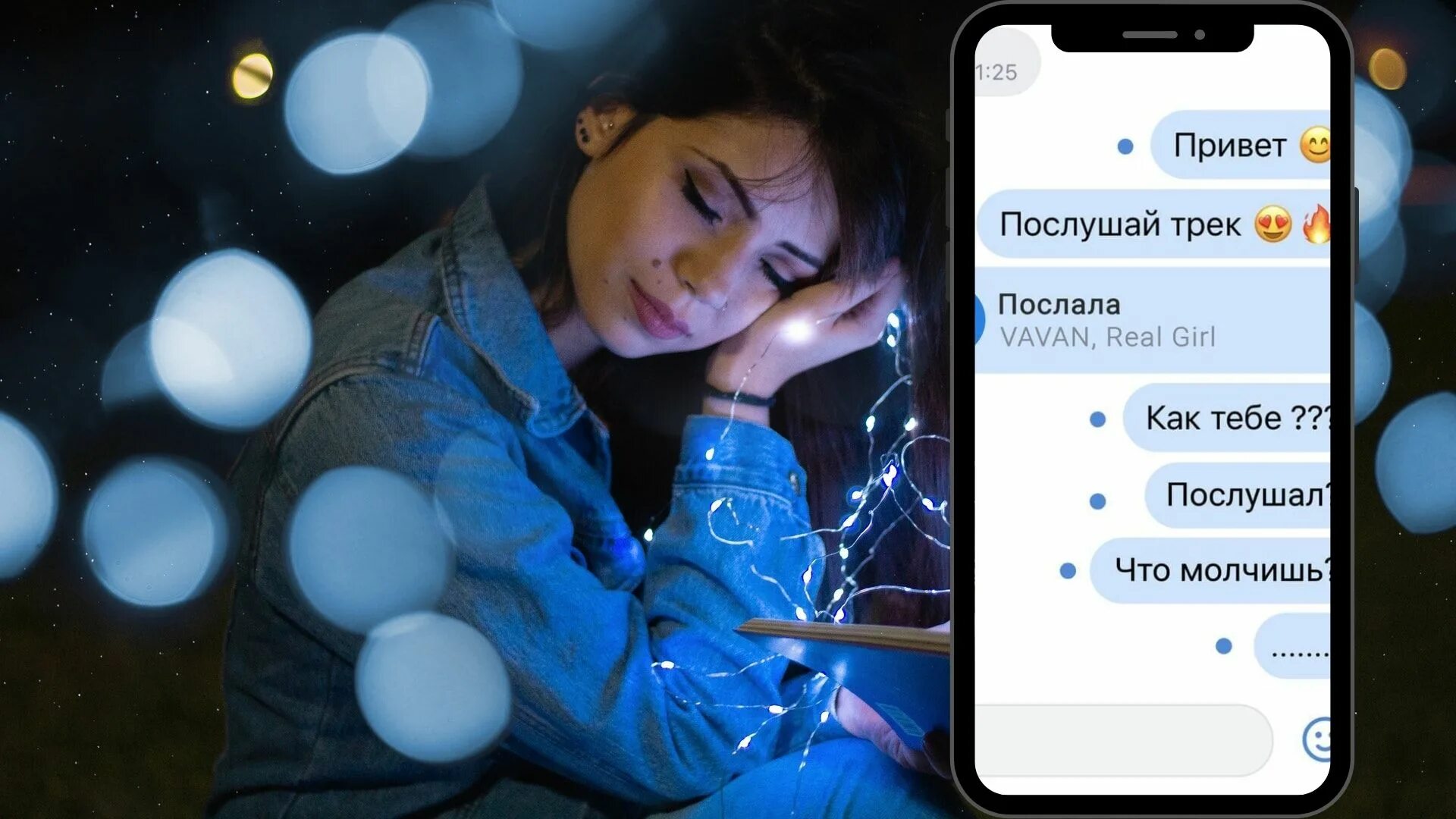 Послала реал герл. Послала песня поет. Послала vavan real. Real girl послала. Послала песня поет.