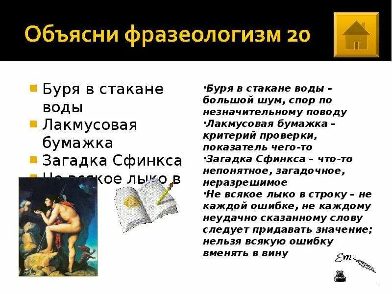 Сочетание слова буря. Буря в стакане фразеологизм. Буря в стакане воды фразеологизм. Буря в фразеологизм. Объяснить фразеологизм буря в стакане воды.