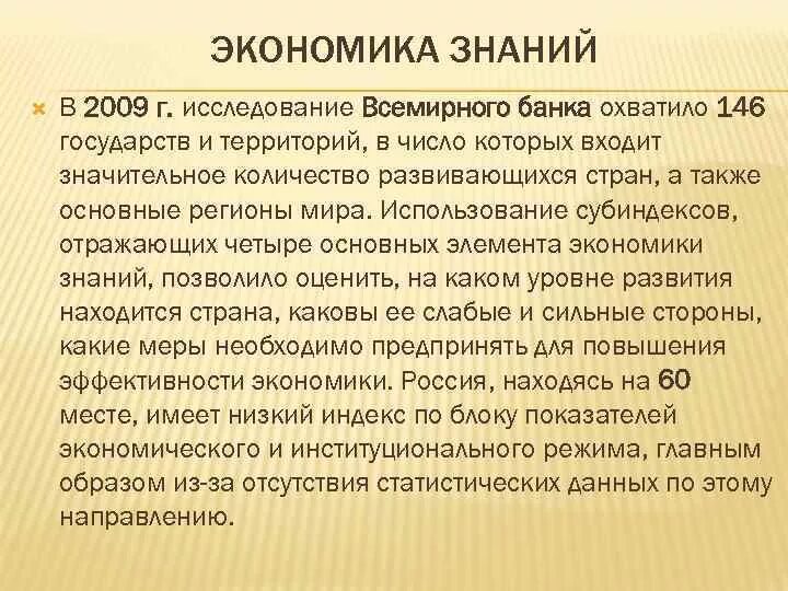 Эссе информация в современном мире. Экономика знаний. роль экономических знаний. знания это в экономике знаний. эссе информация в материальном мире.