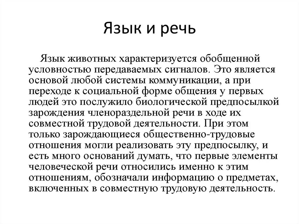 Язык и речь. Доклад язык и речь. Язык и речь неразделимы. Доклад на тему язык и речь.