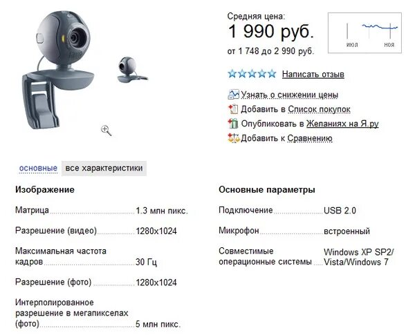 Выберите камеру выберите микрофон. Выберите камеру выберите микрофон