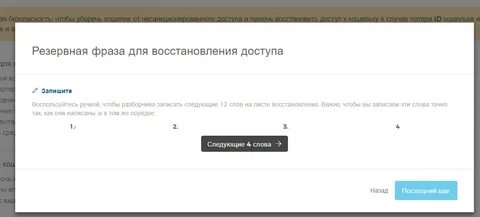 Как восстановить кошелек wallet