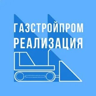 Газстройпром реализация имущества