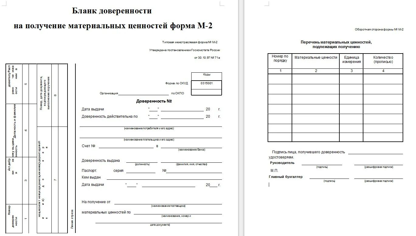 Доверенность на получение товаров бланк word. Доверенность на товарно материальные ценности. Доверенность на материальные ценности бланк. Форма на получение товарно материальных ценностей. Бланк доверенности на получение материальных ценностей.