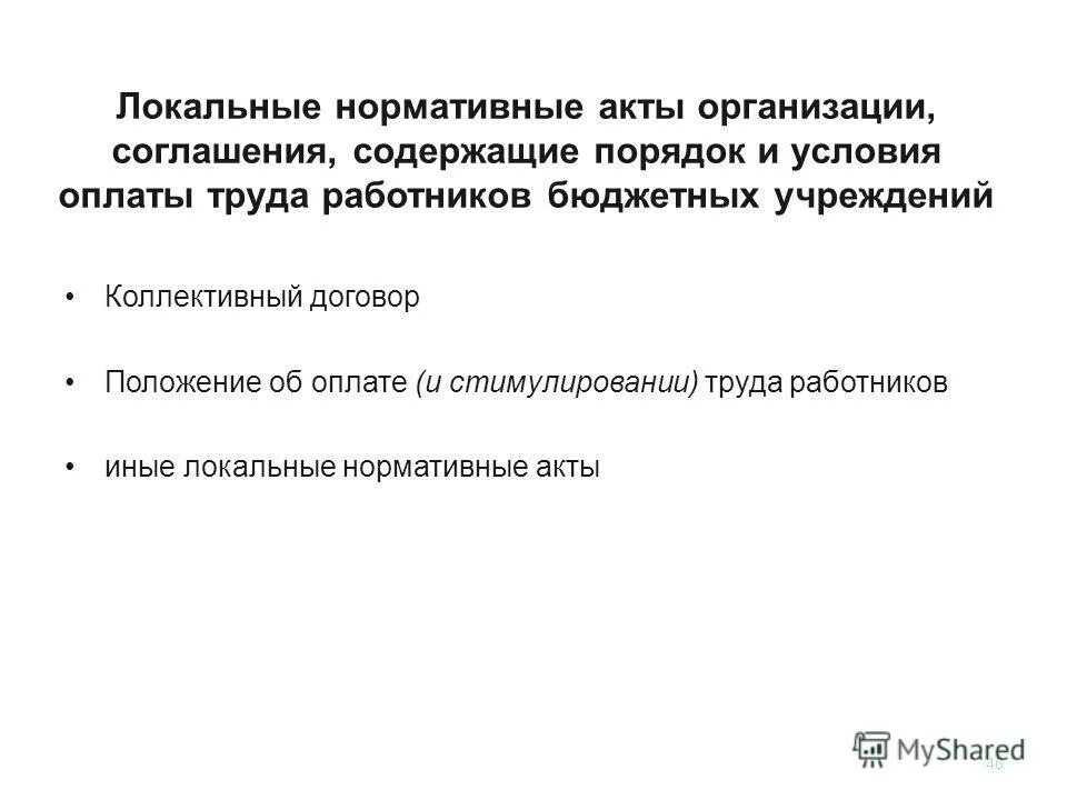 Механизмы бюджетной сферы. Целью отраслевой системы оплаты труда является. Положения об отраслевой системе оплаты труда. Новая система оплаты труда. Положения об отраслевой системе оплаты труда.