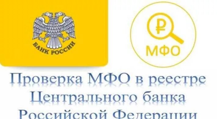 Цб рф микрофинансовые