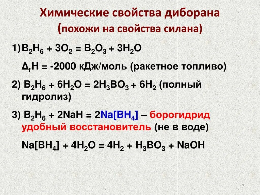 Кремний реагирует с азотной кислотой. Силан химические свойства. Силан характеристика. Гидролиз силана. Получение силана.