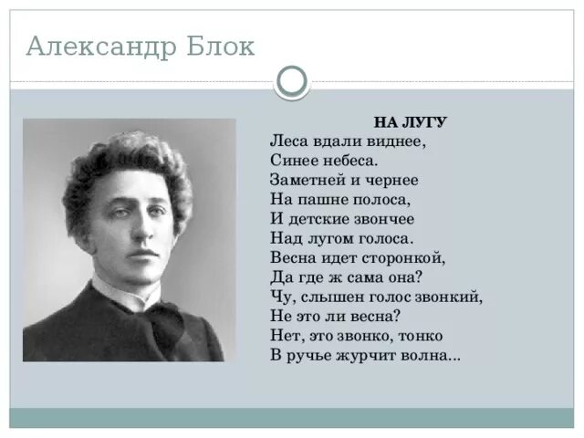 Вдали виднее синие. Блок на лугу. Блок на лугу стихотворение.