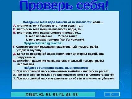Поведение тела