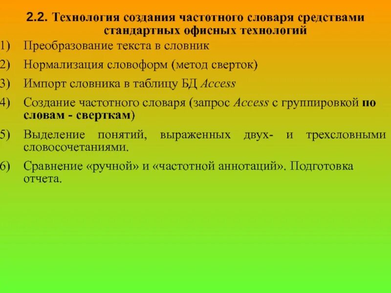 Лингвистические основы информатики. Метод «частотных словарей». Детализация это термин. Что означает понятие детализация.