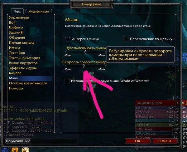Как сменить wow. Wow настройки мыши. настройка мышки вов классик. world of warcraft управление. wow кнопки управления.