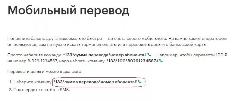 Перевести с МЕГАФОНА на теле2. Перевести деньги с теле2 на МЕГАФОН. Деньги с МЕГАФОНА на теле 2. Как перевести деньги с МЕГАФОНА на теле2. Перевести с мобильного на мобильный теле2