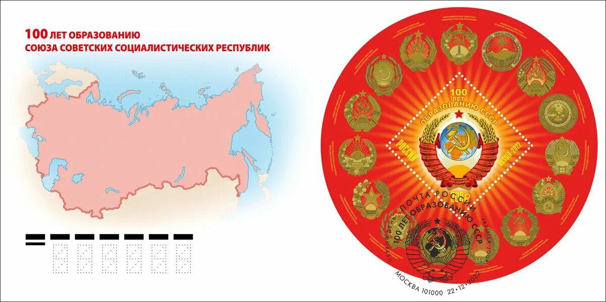 100 лет образования. 100 Лет образования СССР. Союз советских Социалистических республик. Образование СССР 1922. Союз советских социалис.