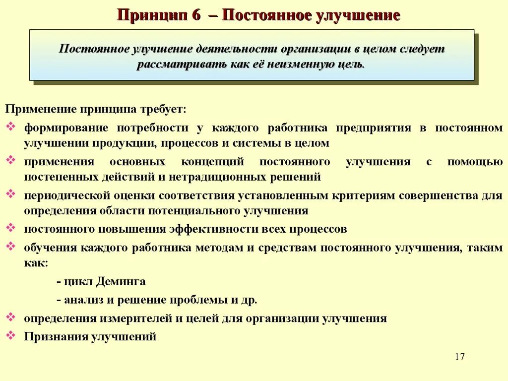 Принцип непрерывных улучшений. Принцип улучшения качества. Принцип постоянного совершенствования. Предложения по улучшению качества работы. В качестве принципа используйте