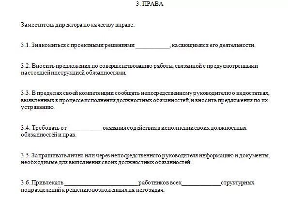 Должностная инструкция заместителя директора образец. Функции помощника руководителя для должностной инструкции. Должностная инструкция ассистента руководителя. Должностная инструкция помощника генерального директора. Должностная инструкция помощника начальника.