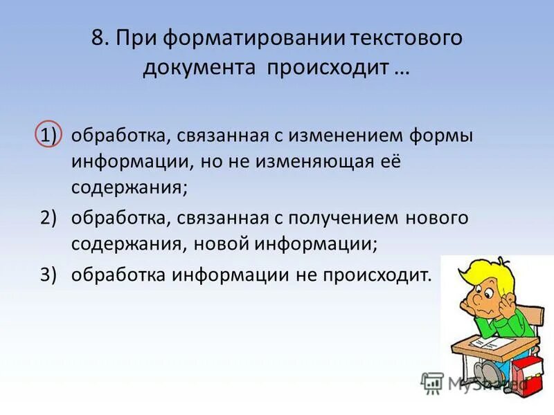 Обработка связанная с изменением формы представления информации. Обработка связанная с изменением формы представления информации