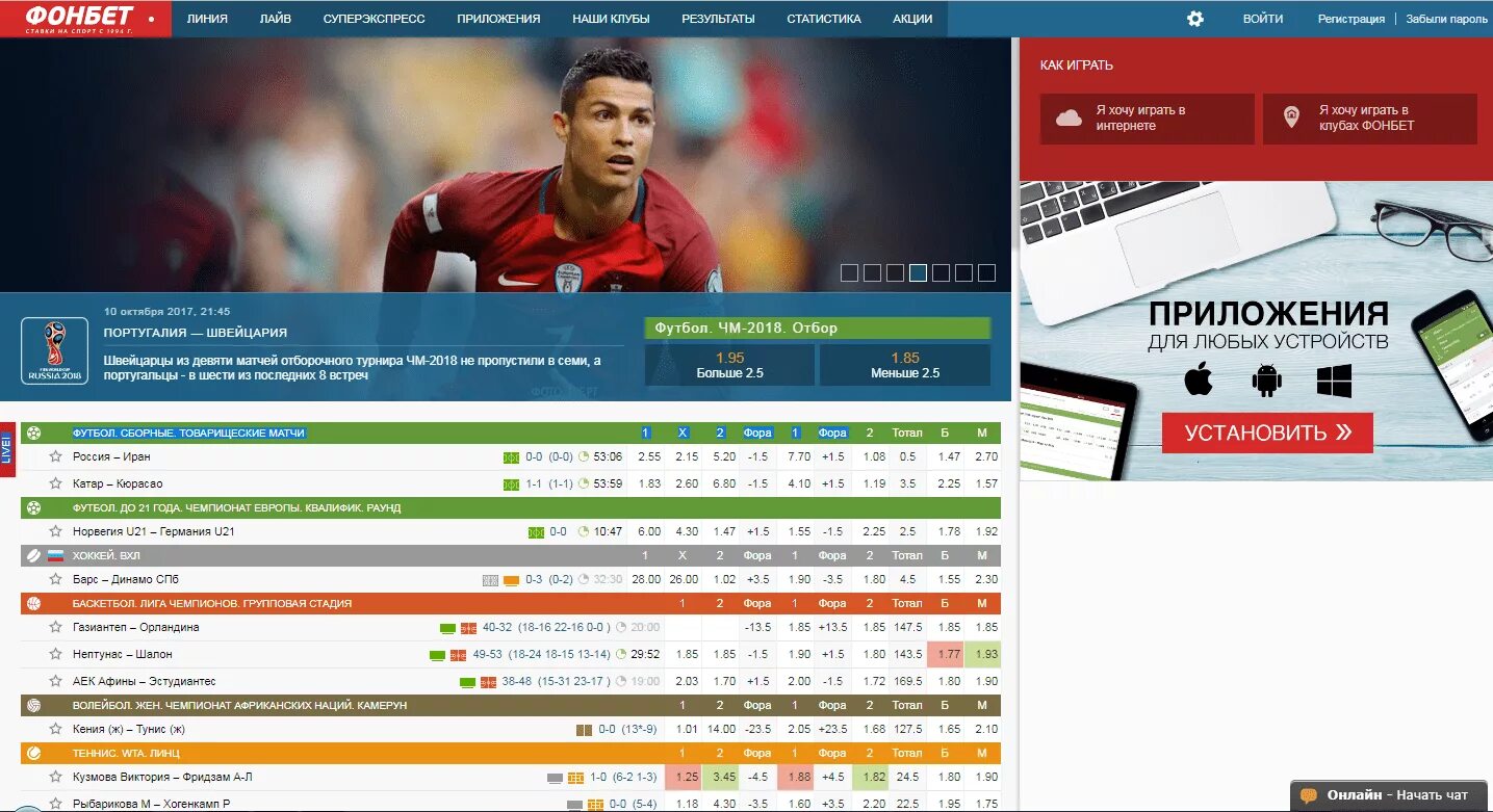 Фонбет прямой эфир. Футболист Фонбет. Фонбет работающий сайт. Технические работы в Фонбет сегодня. Теннис Фонбет лото.