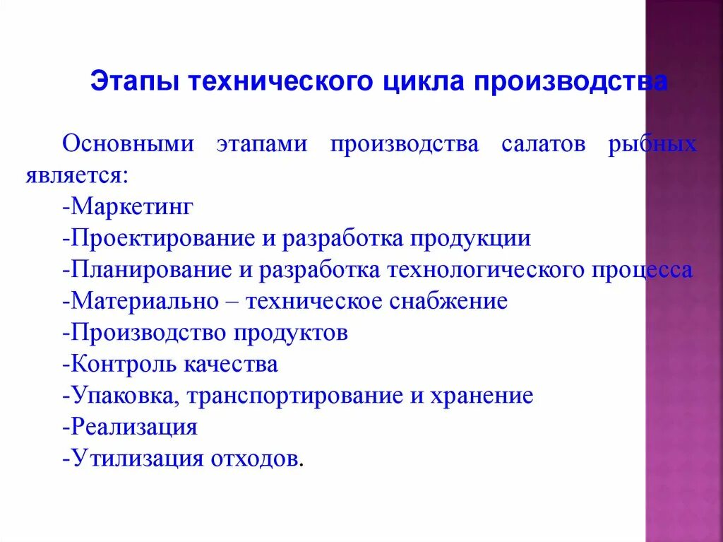 Стадии технологического цикла. Этапы технологического цикла производства. Технологический цикл производства кулинарной продукции. Фазы технологического цикла это.