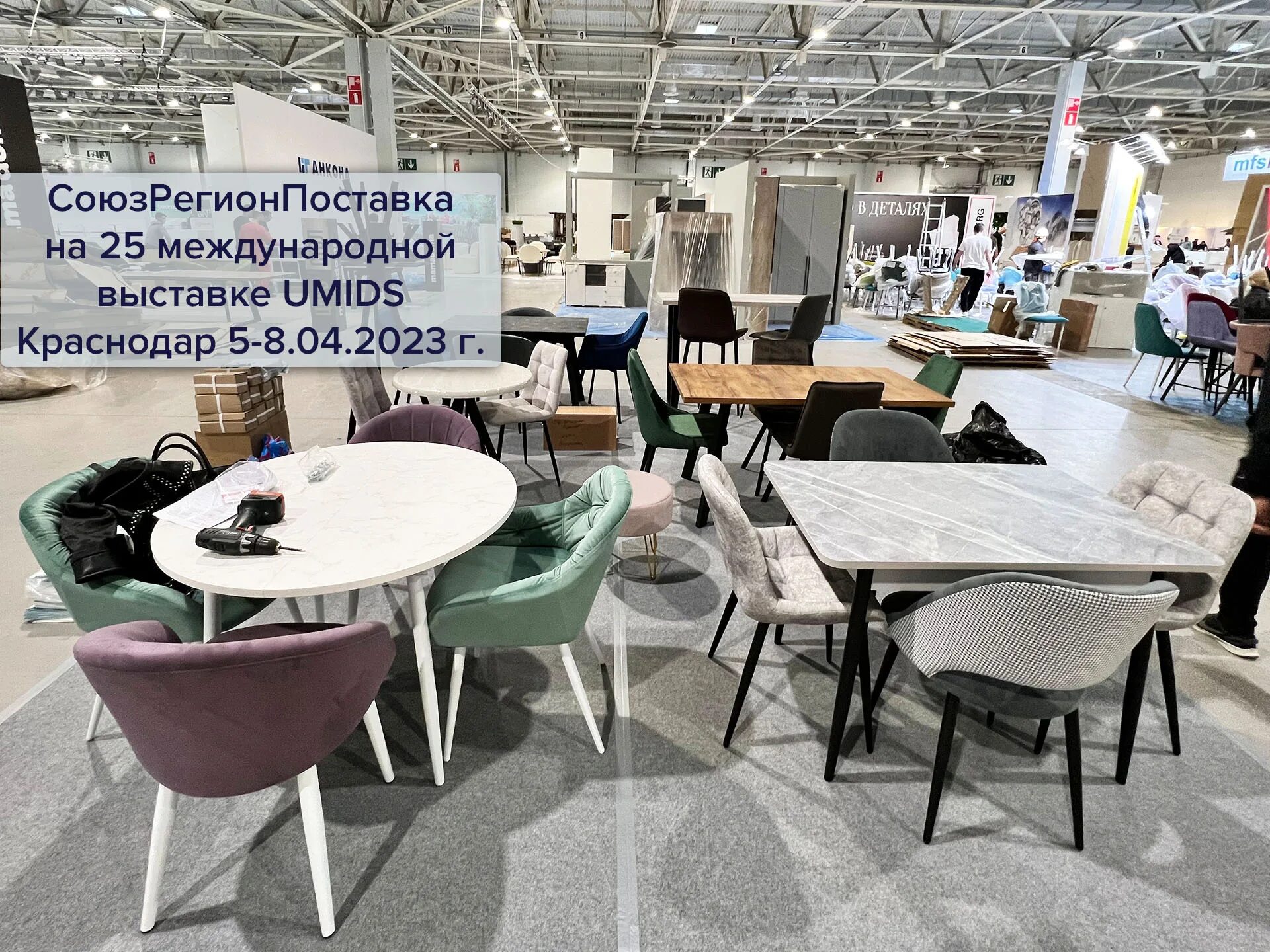 Umids 2023 Краснодар. Выставка Юмидс Краснодар 2023. Выставка мебель 2023. Выставка мебели в Краснодаре 2023. Выставка мебели в краснодаре 2024 году