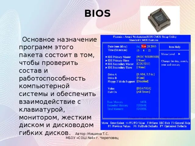 К системным программам относятся bios
