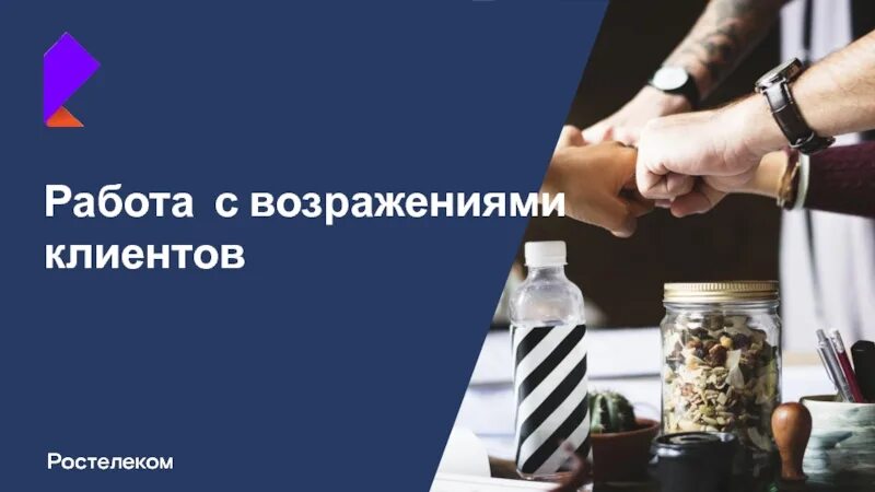 Клиент возражает картинка. 23 июня продажа