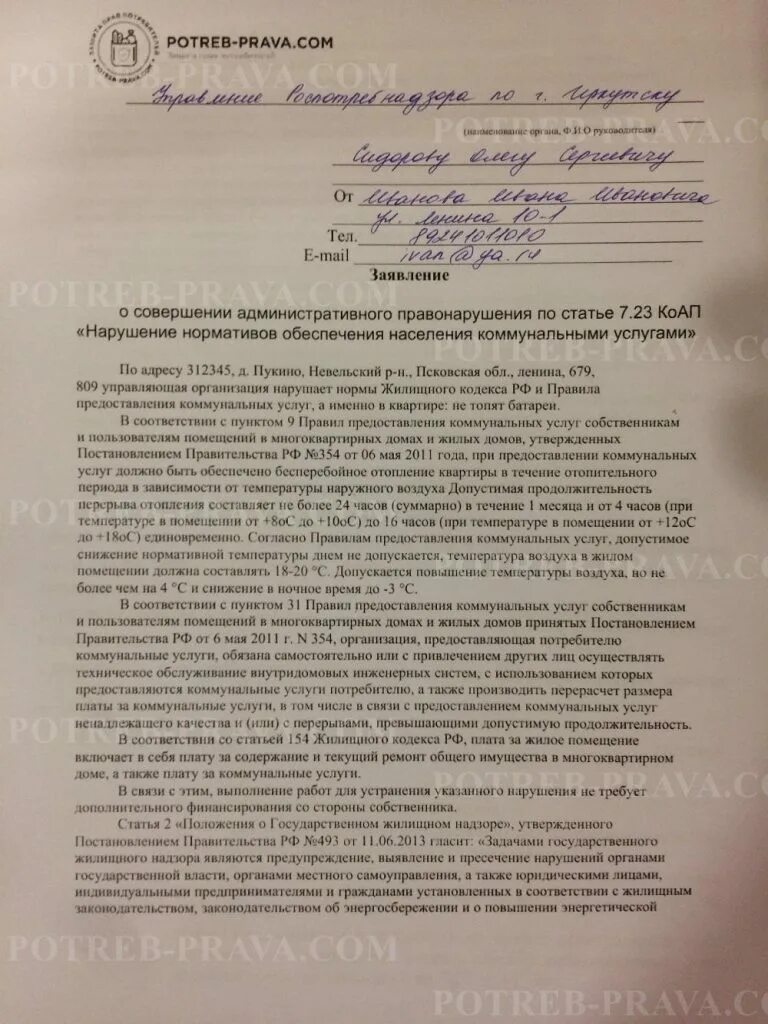Претензия в управляющую компанию отопление. Заявление об отоплении управляющую компанию.