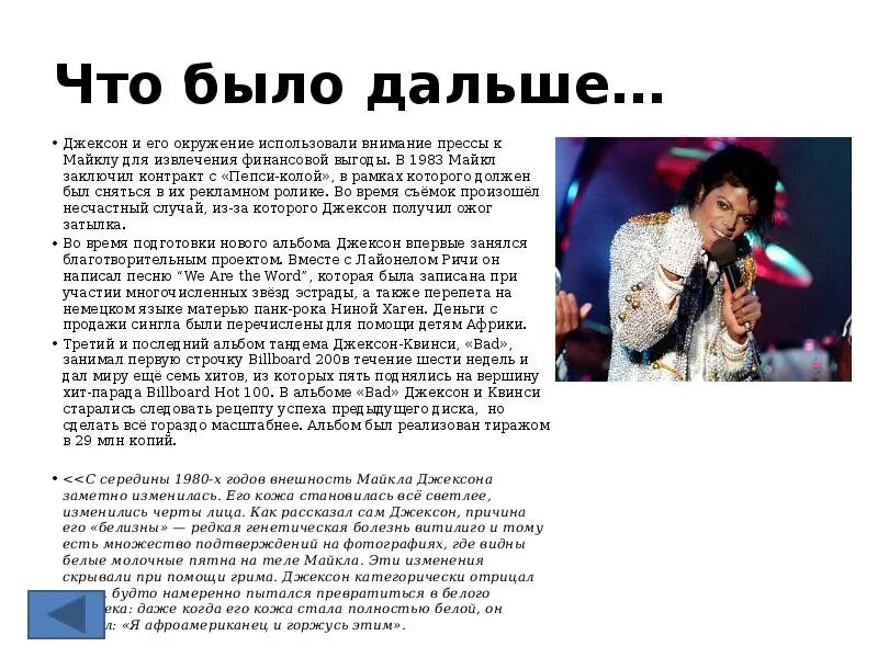 Michael jackson на русском. Сообщение о Майкле Джексоне.