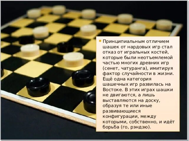 В какой стране зародились шашки. Истории о шашках. шашки для презентации. шашки история появления. шашки древняя игра.
