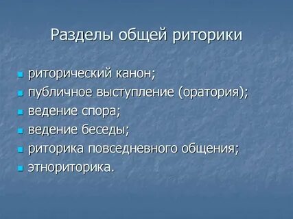 Правила риторики