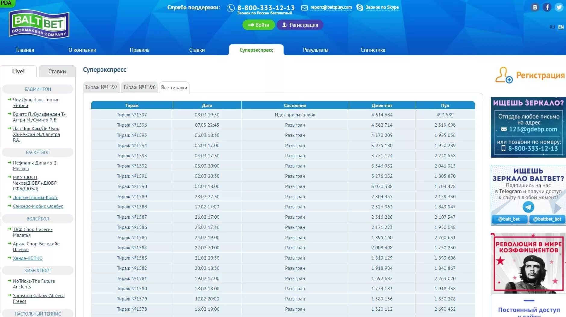 БАЛТБЕТ. БАЛТБЕТ суперэкспресс. Тотализатор БАЛТБЕТ. БАЛТБЕТ суперэкспресс тотализатор. Балтбет суперэкспресс результаты вчерашнего