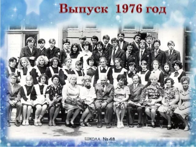 Школа 28 выпуск. Выпуск 1976. Школа в 80-е годы. Школа в 70-е годы. Школа 80 Москва.