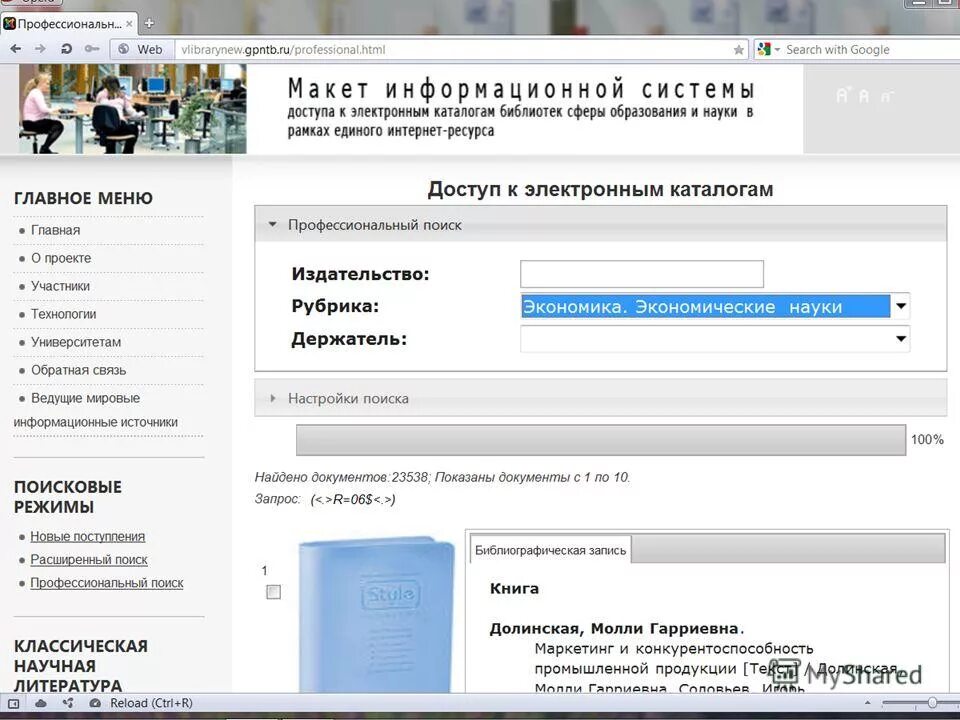 Электронный каталог библиотеки. Единый каталог библиотеки. Доступ к электронным ресурсам библиотеки. Электронные каталоги национальных библиотек России. Официальные электронные библиотеки россии