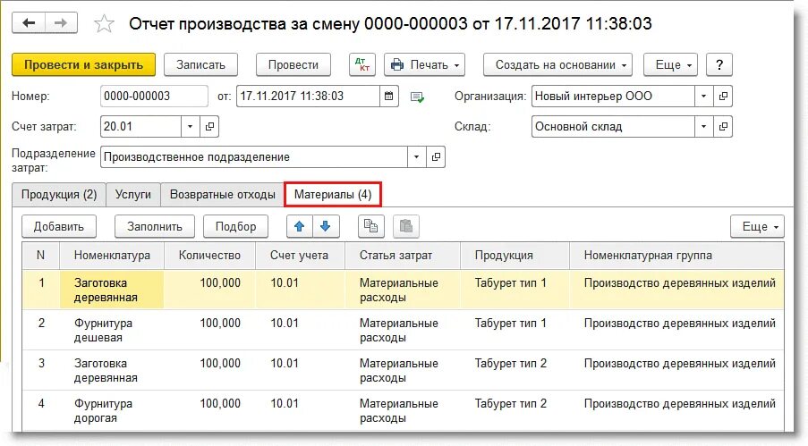 Отчет производства за смену. Отчет производства за смену в 1с. Отчет по производству за смену. Отчет производства за смену в производстве. Списание счет 20