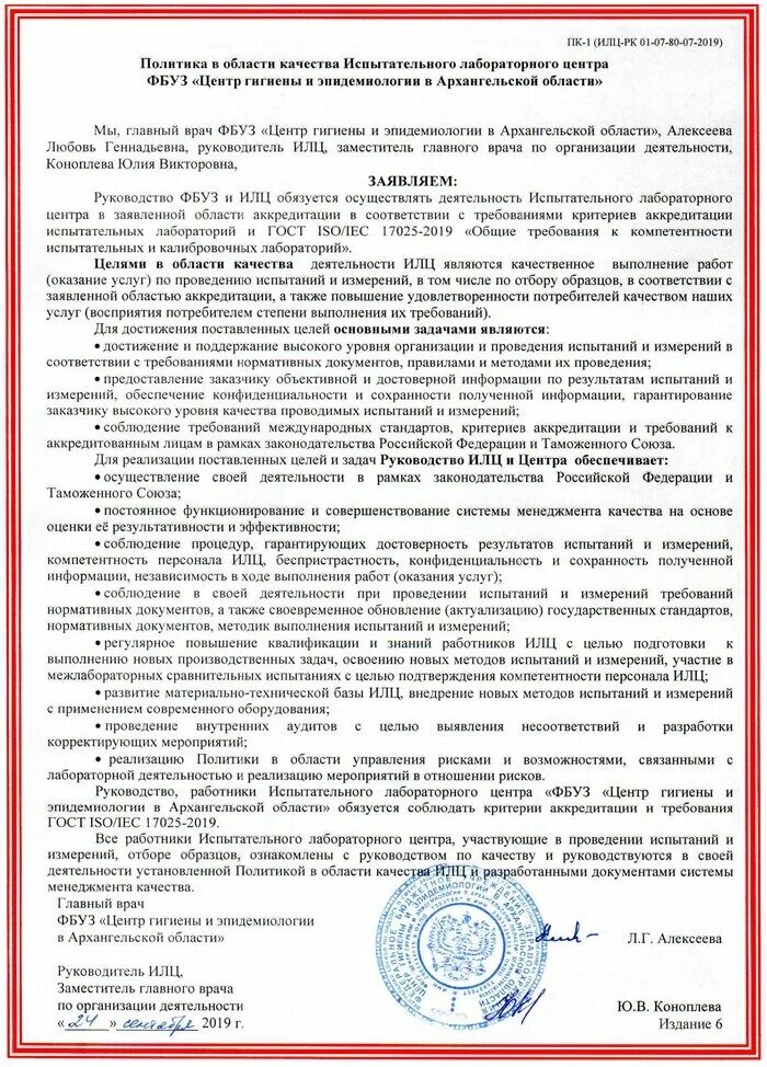 В области качества а также. Политика качества лаборатории. Политика в области качества. Политика в области качества лаборатории. Политика в области качества испытательной лаборатории.