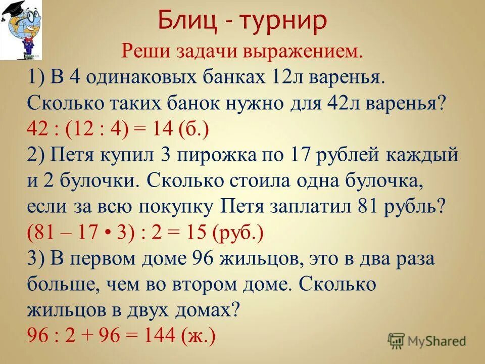 15 разделить на 3 20. Решение задачи выражением. Что такое выражение в задаче. Задачи на составление выражений. Реги задачи выражением.