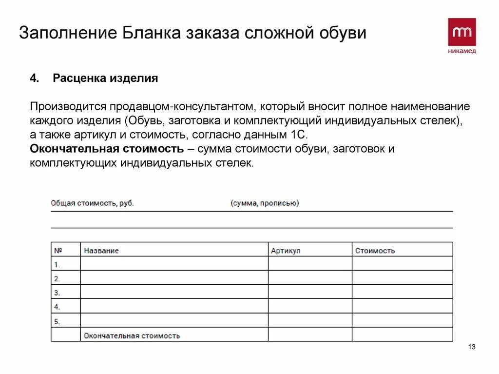 Заказ на изготовление 238. Бланк заказа. Бланки заказов. Форма заполнения заказа. Форма Бланка заказа.