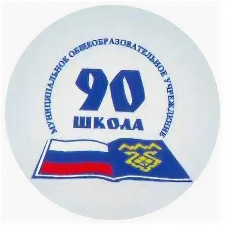 Школа 90 новосибирск. Школа 90 Тольятти логотип. Эмблема школы 90. МБУ школа 90 Тольятти. Школа 90 Тольятти герб.