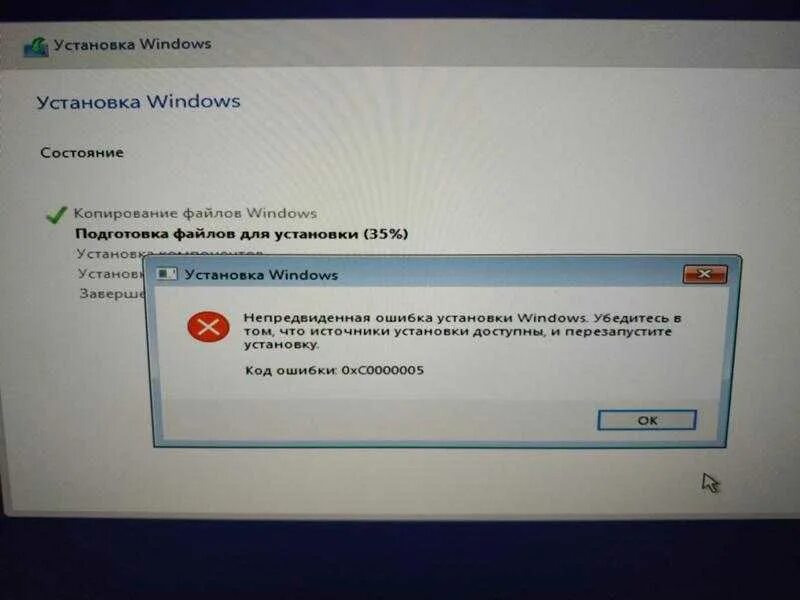 Ошибка при установке Windows. Ошибка при установке винды. Ошибка установки Windows. Ошибка при установке Windows что делать. Чуть не установил