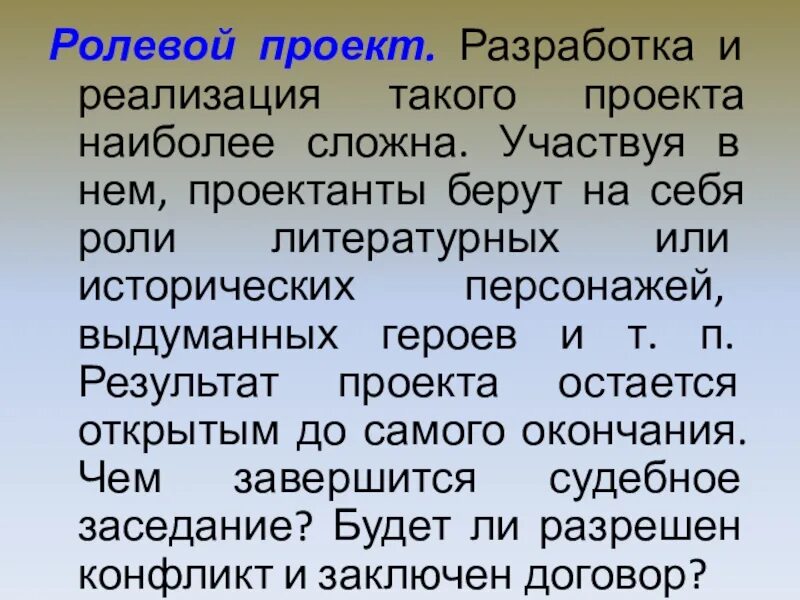 Вид ролевой. Ролевой проект пример. Ролевой проект темы. Задачи ролевого проекта. Ролевой проект темы примеры.