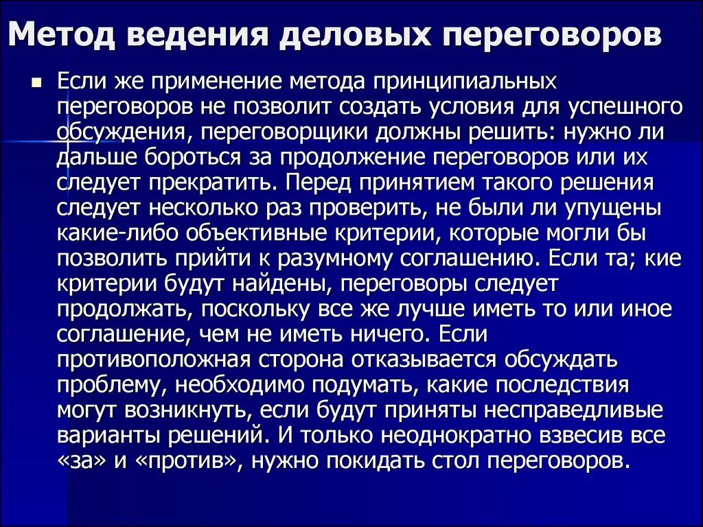 Переговоры методы проведения переговоров. Методы ведения деловых переговоров. Методика ведения переговоров. Метод ведения переговоров. Подходы к ведению переговоров.