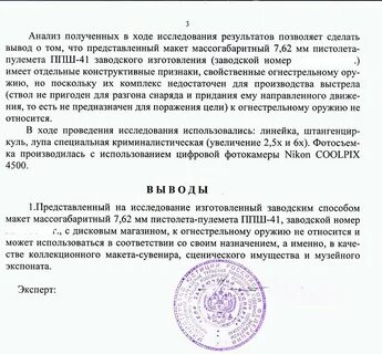 Исследование экспертиза заключение