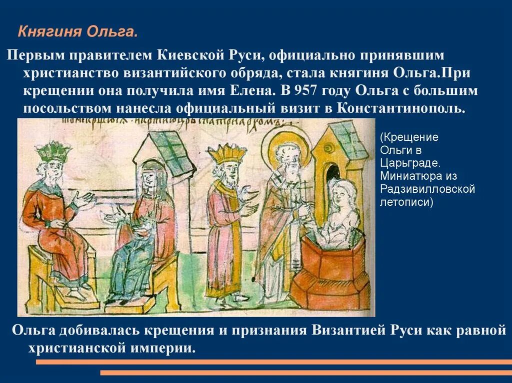 Первый князь принявший христианство. Культурное наследие христианской руси. Реформы князя владимира и принятие христианства на руси. Принятие христианства владимиром. История возникновения крещения.