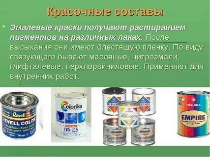 Краски применяемые