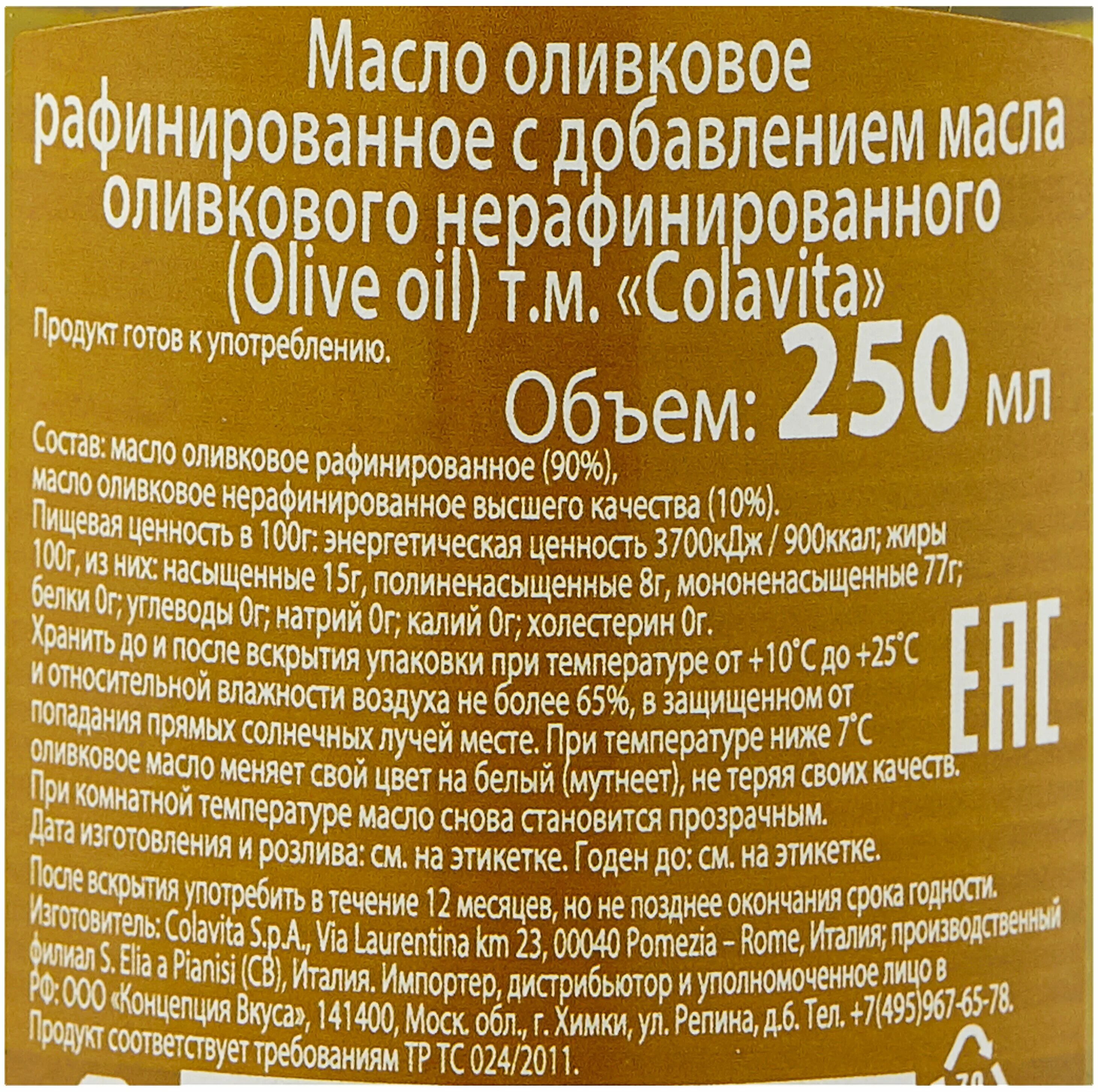 Для жарки лучше рафинированное или нерафинированное масло. Масло оливковое рафинированное. Масло оливковое смесь рафинированного и нерафинированного. Оливковое масло рафинированное и нерафинированное. Оливковое масло нерафинированное с добавлением рафинированного.