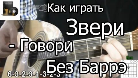 До скорых встреч аккорды для гитары