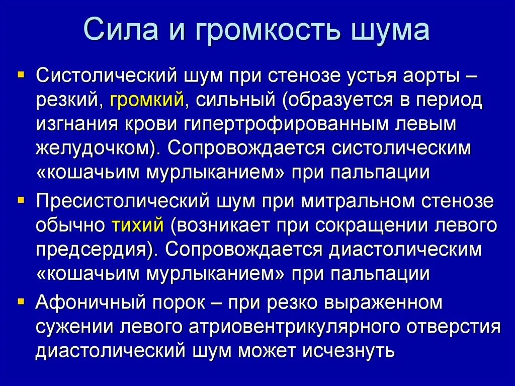 Систолический шум при. Систолический шум изгнания. Пресистолический шум при митральном стенозе. Систолический шум пропедевтика. Систолический шум это