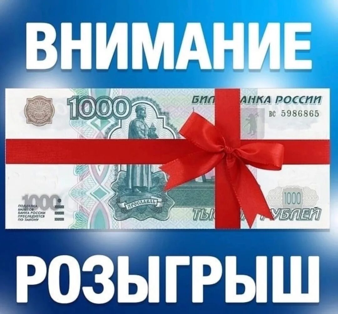 1000 в подарок. Купюра 500 рублей. 1000 руб за репост. Розыгрыш 1000 рублей. Приз денежный 1000.