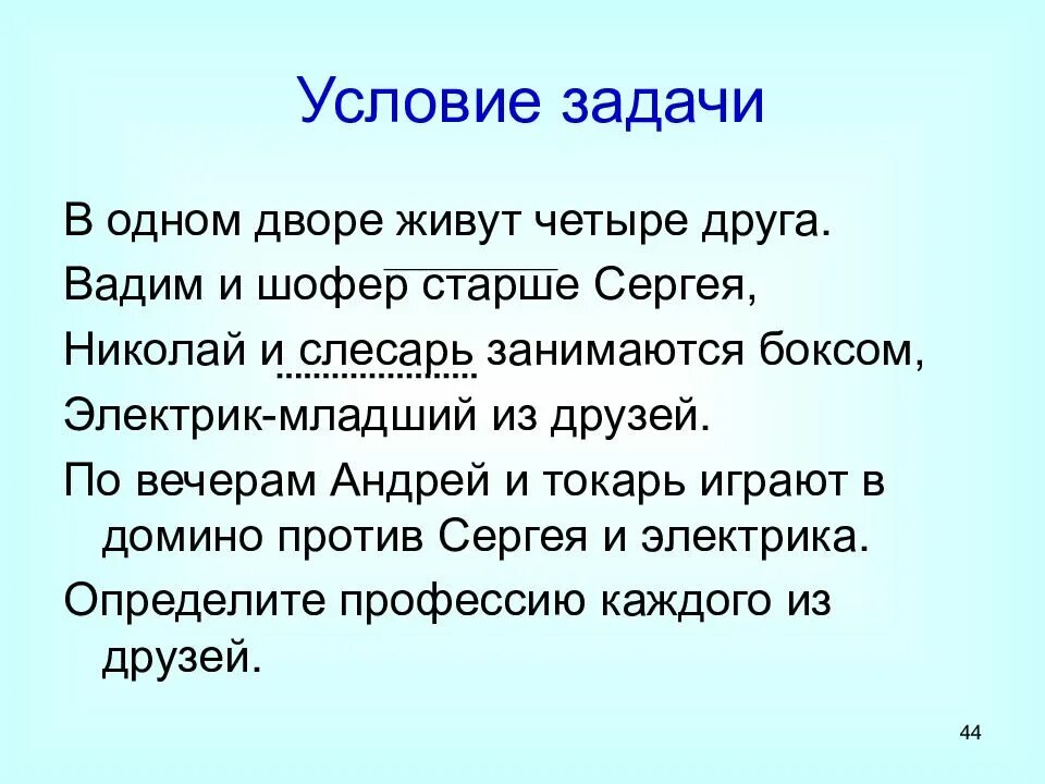 Задачи на подъезды и этажи. Задача в четырехэтажном доме. Жили были 4 друзей. В одном доме живет 4 друга. Табличное решение логических задач.