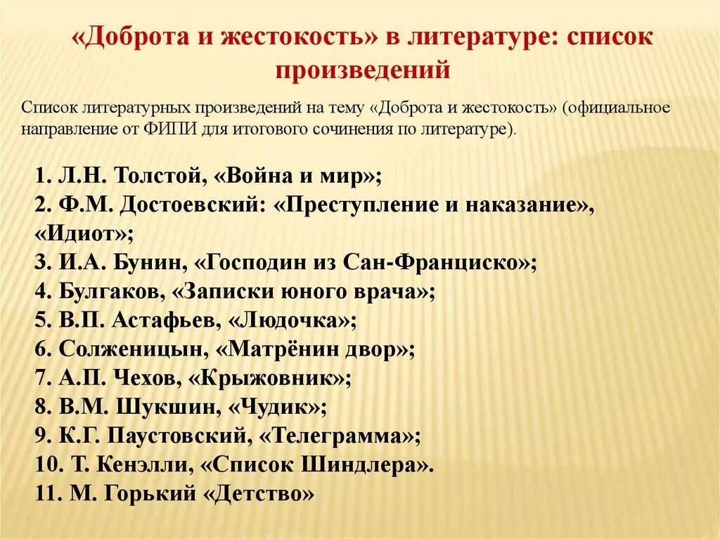 Произведения доброта и жестокость. Литературные произведения. Доброта и жестокость литературные произведения. Сочинение литература.