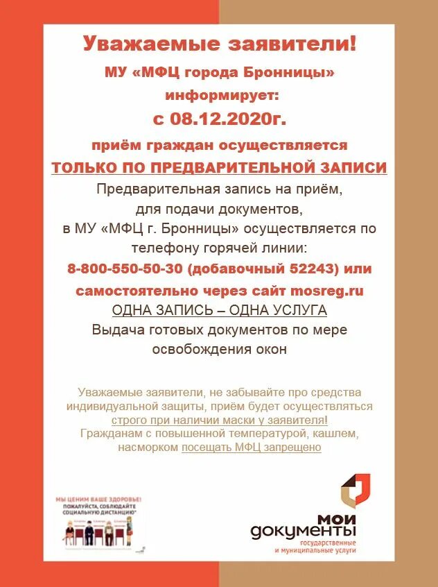 мои документы королев режим работы. режим работы мфц в новогодние праздники. как работает мфц в городе бронницы 3 февраля 22 года. режим работы в предпраздничные дни. о.